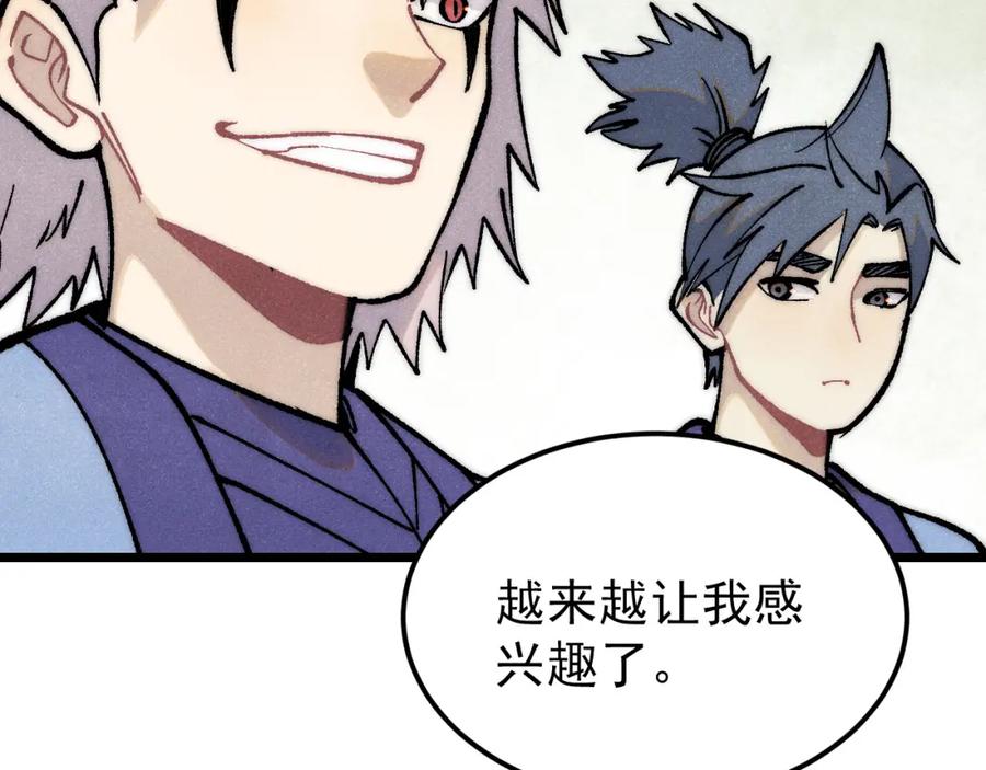 《万古最强宗》277 大为震惊 第79页