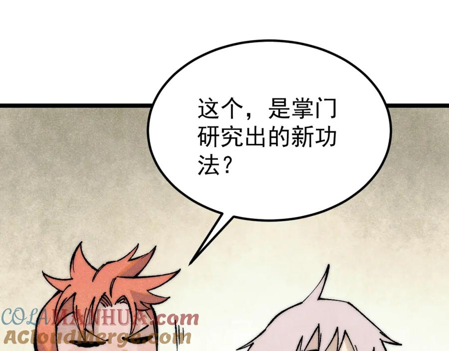 《万古最强宗》277 大为震惊 第4页