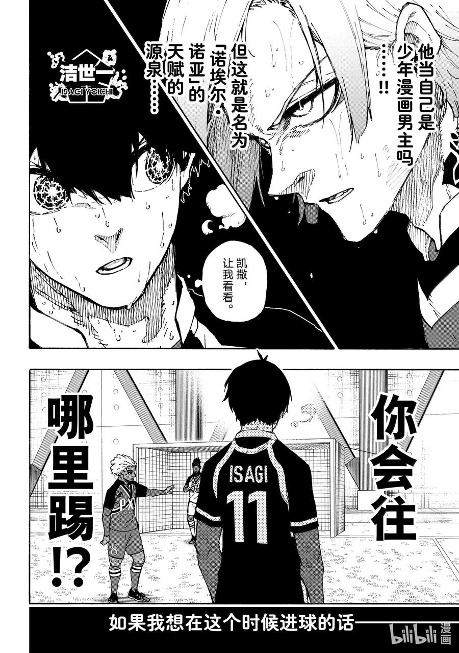 蓝色监狱 279 足球疯子 第6页