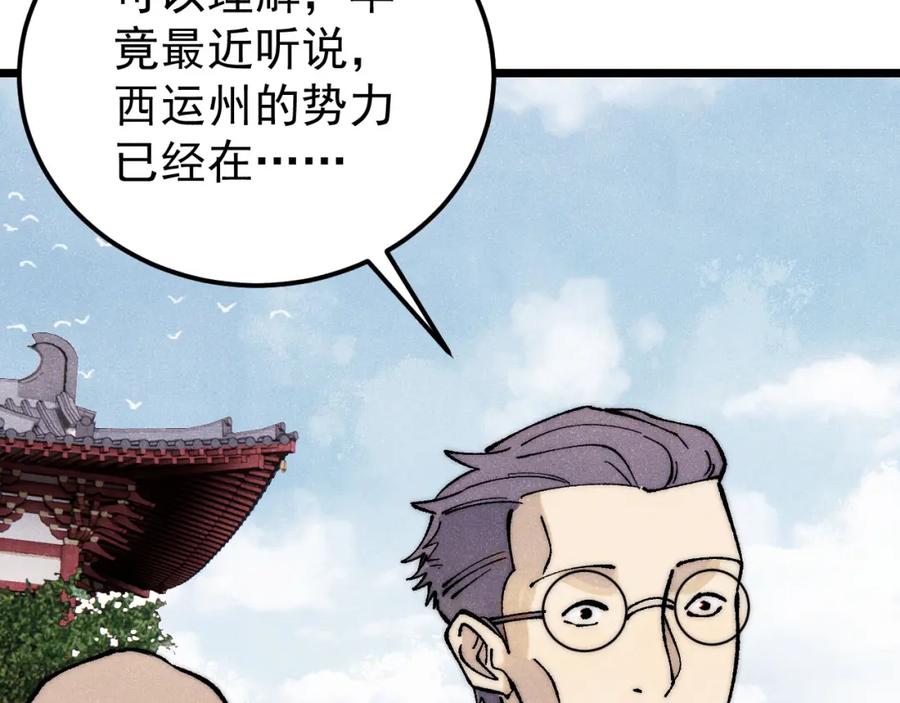 《万古最强宗》277 大为震惊 第30页