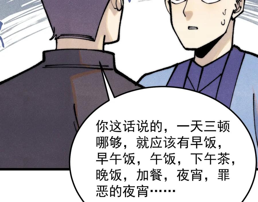 《万古最强宗》277 大为震惊 第97页