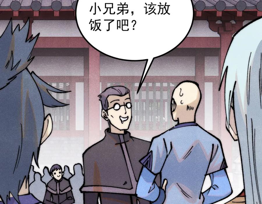 《万古最强宗》277 大为震惊 第94页