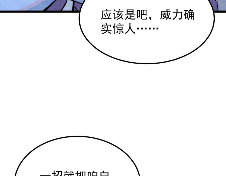 《万古最强宗》277 大为震惊 第6页