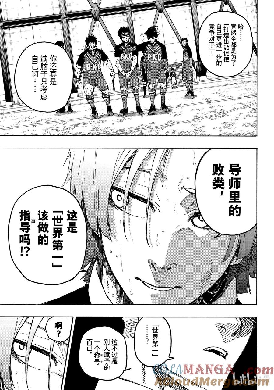 蓝色监狱 279 足球疯子 第3页