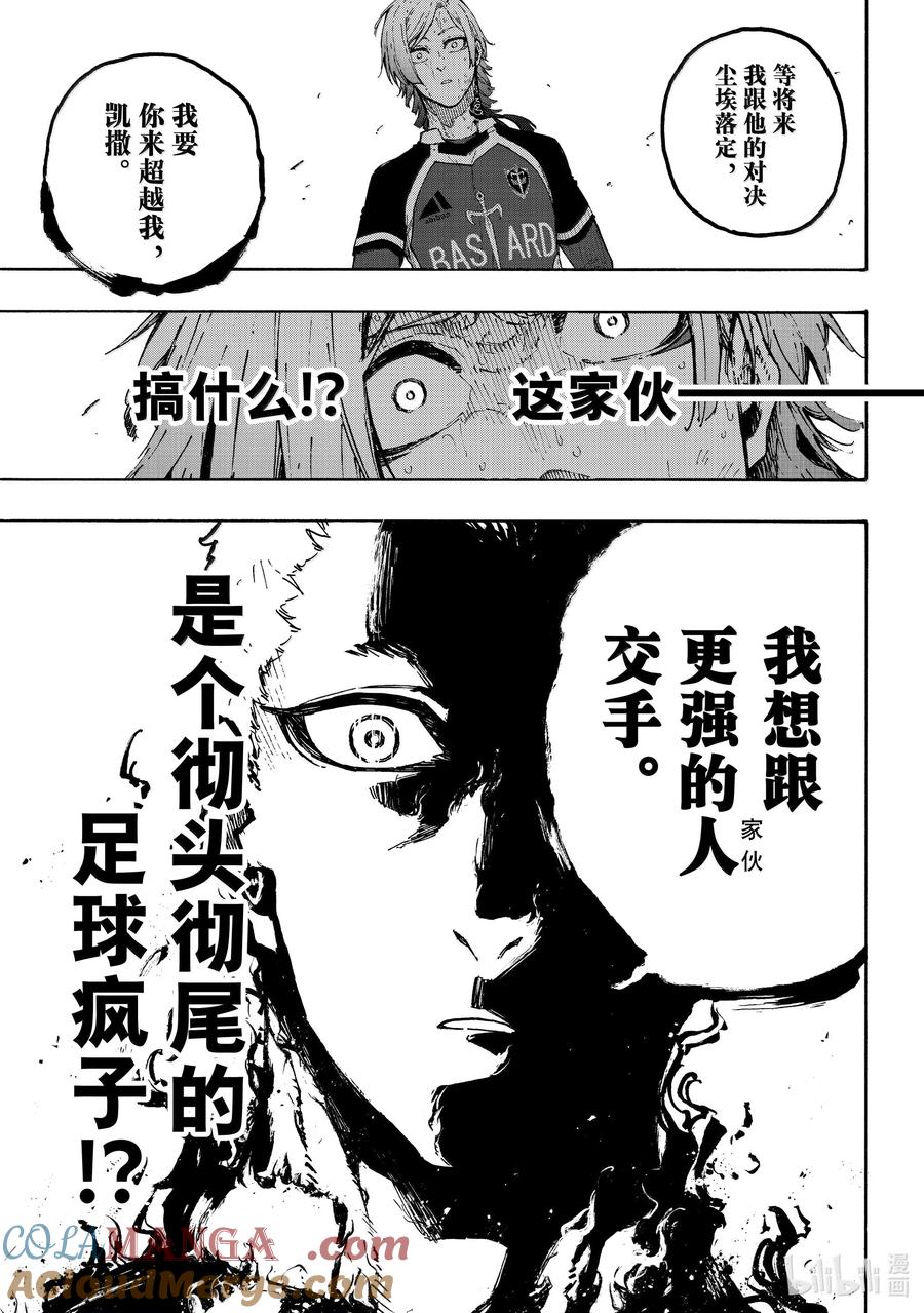 蓝色监狱 279 足球疯子 第5页