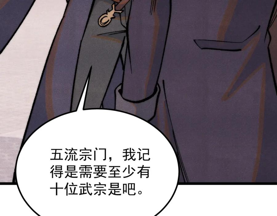 《万古最强宗》277 大为震惊 第113页