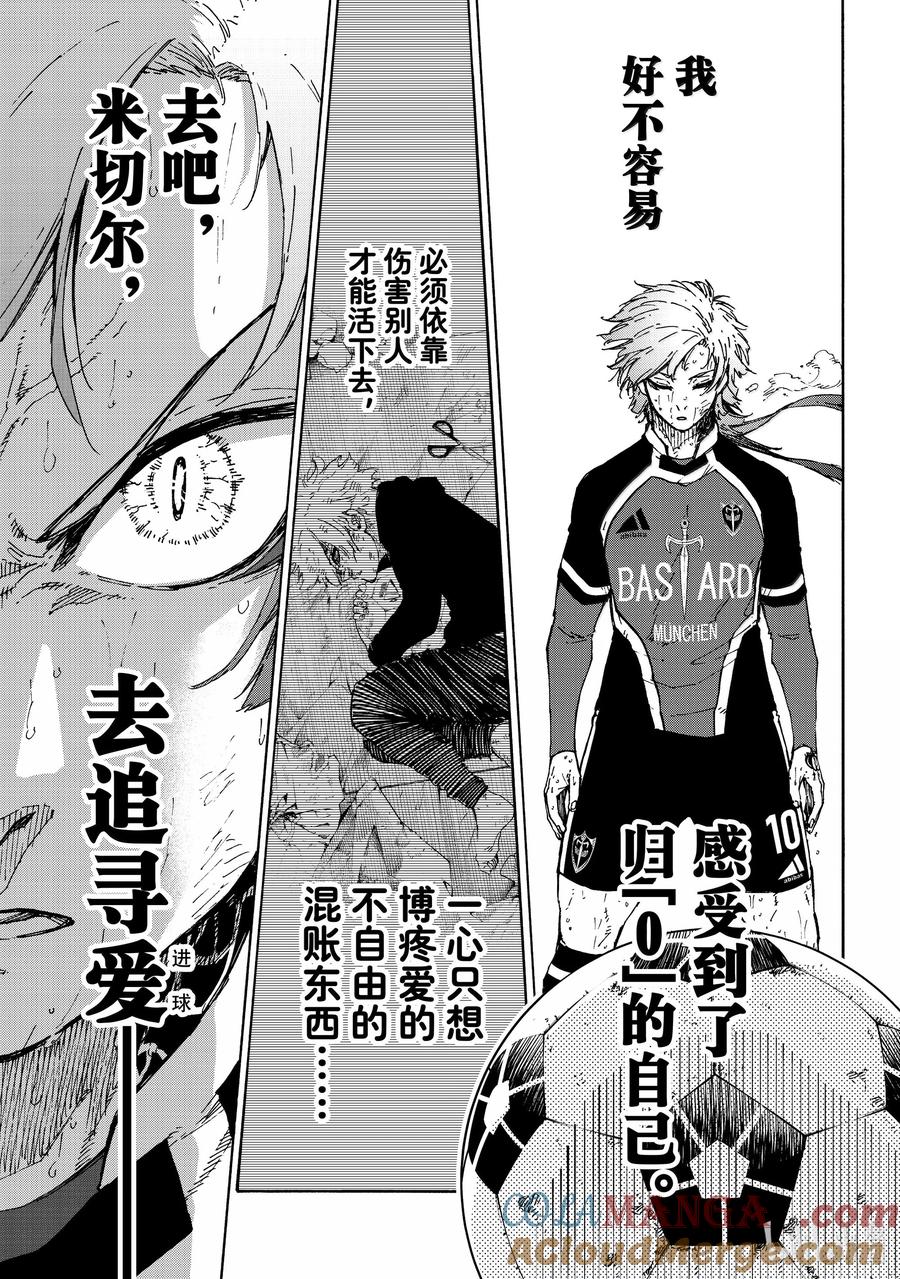 蓝色监狱 279 足球疯子 第9页