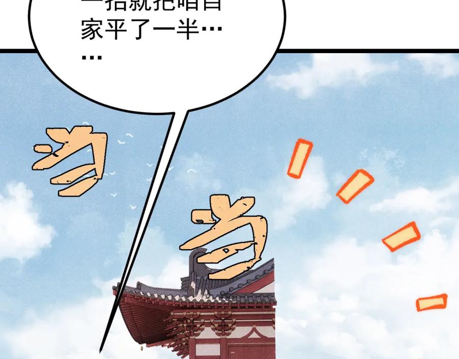 《万古最强宗》277 大为震惊 第7页