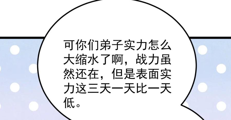 《万古最强宗》277 大为震惊 第107页