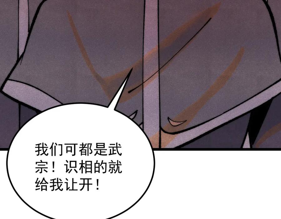《万古最强宗》277 大为震惊 第39页
