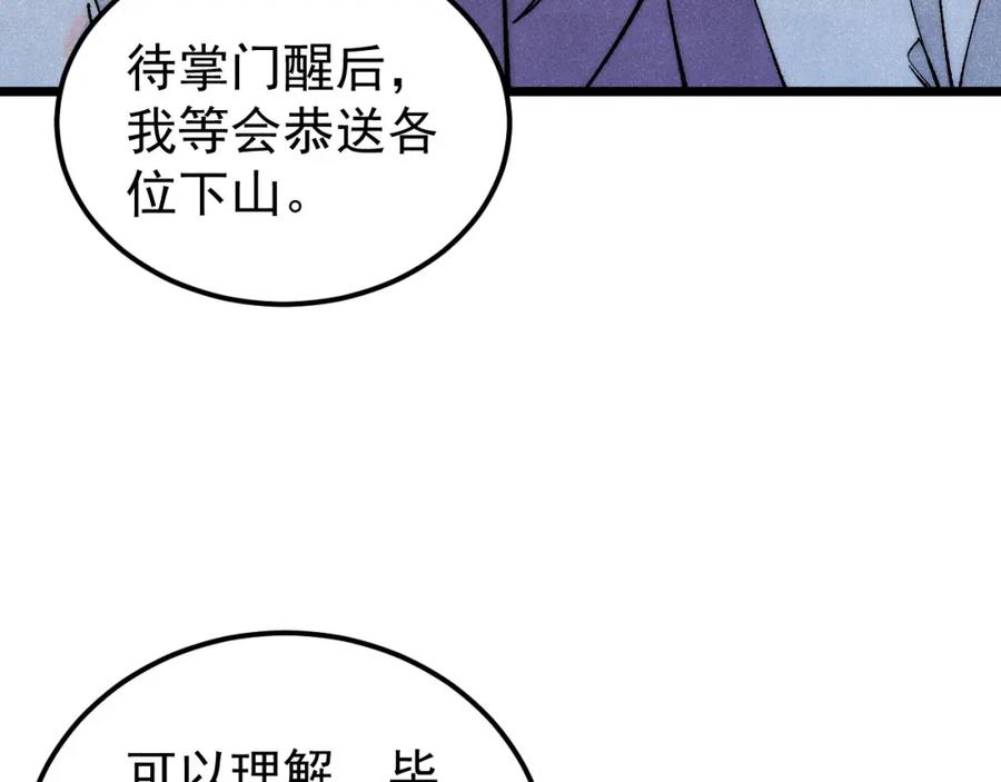 《万古最强宗》277 大为震惊 第29页