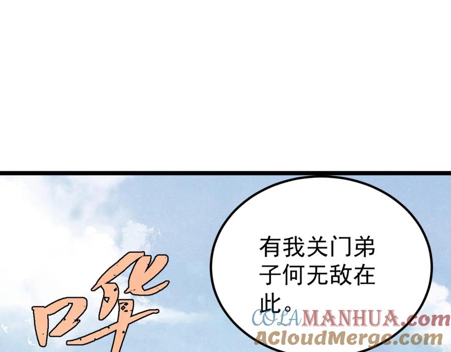 《万古最强宗》277 大为震惊 第60页
