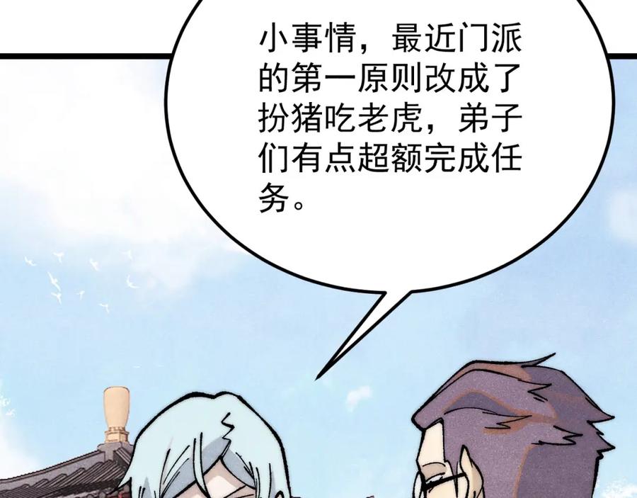 《万古最强宗》277 大为震惊 第110页