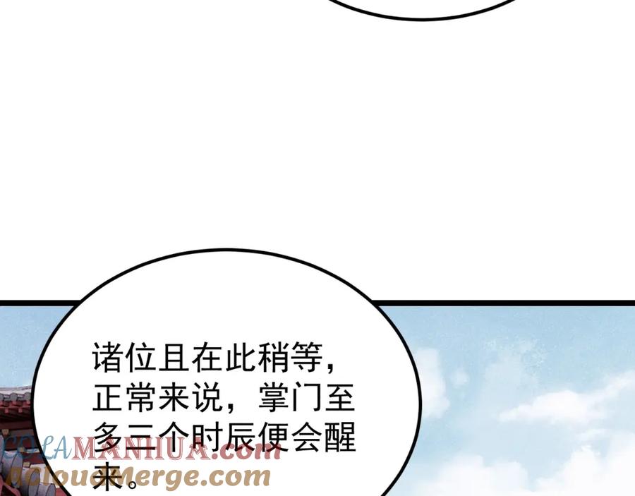 《万古最强宗》277 大为震惊 第80页