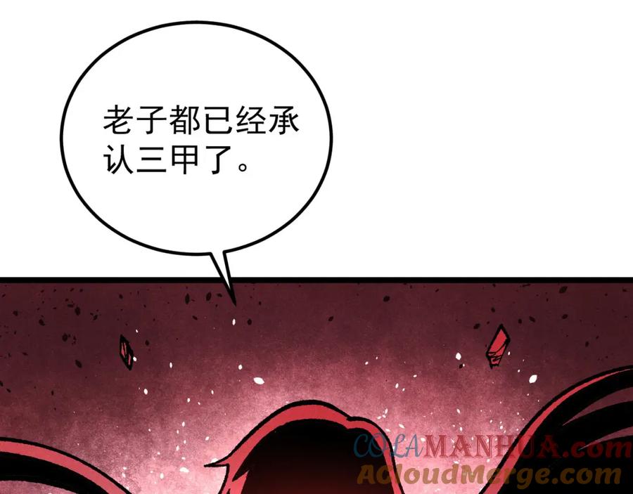 《万古最强宗》277 大为震惊 第124页