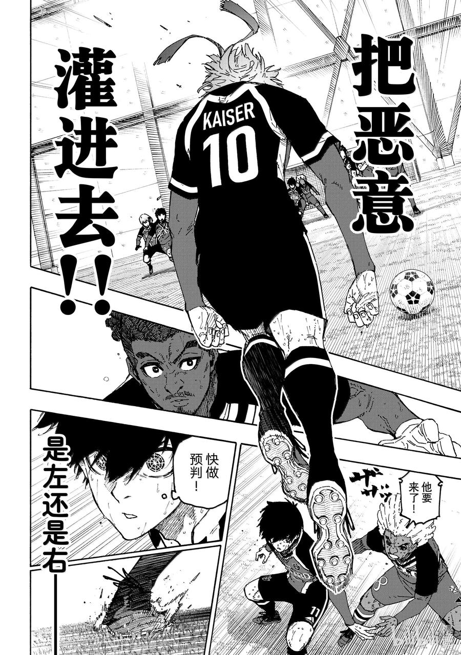 蓝色监狱 279 足球疯子 第10页