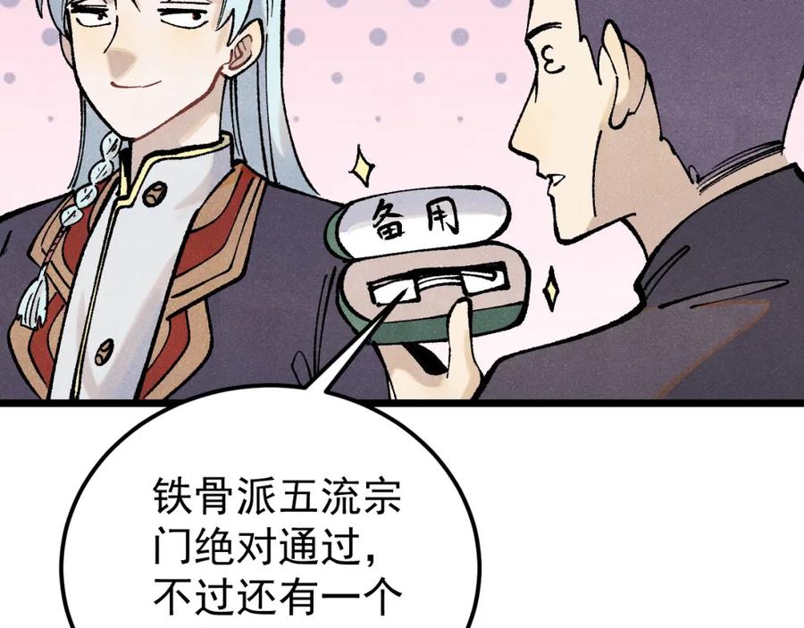 《万古最强宗》277 大为震惊 第151页