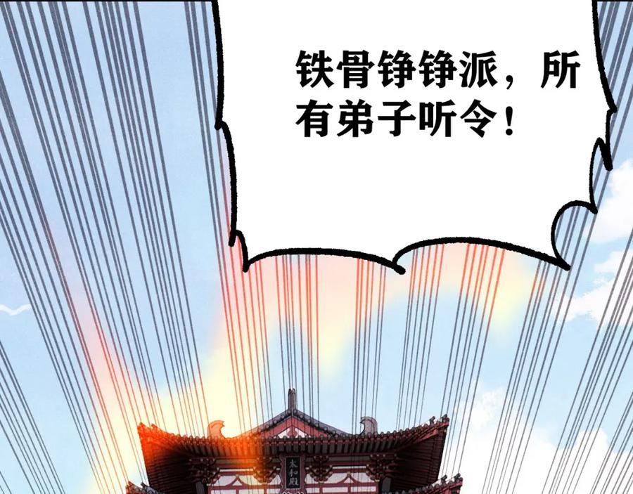 《万古最强宗》277 大为震惊 第115页