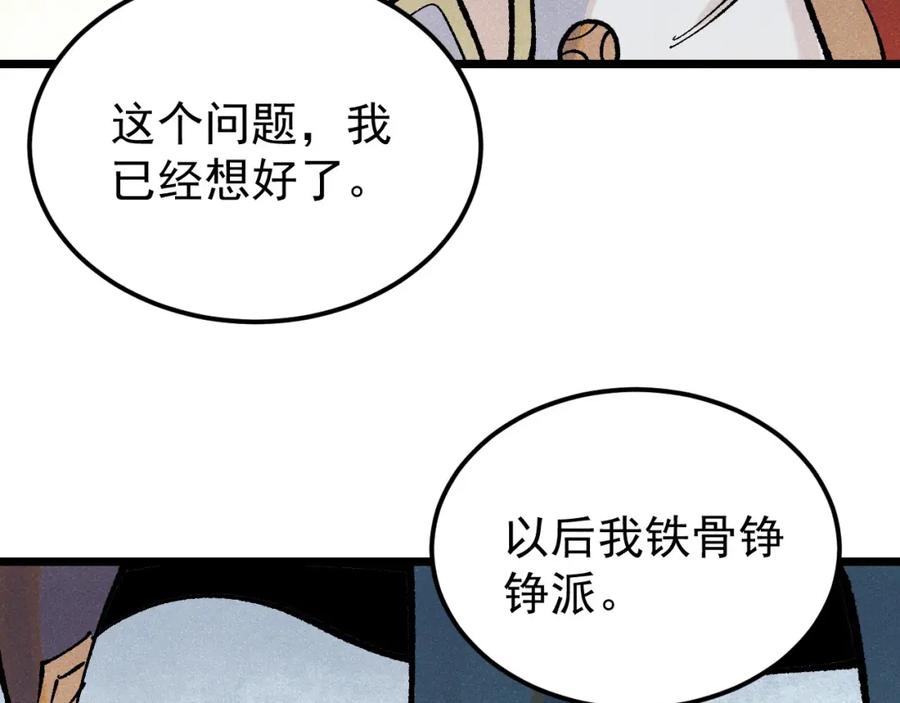 《万古最强宗》277 大为震惊 第155页
