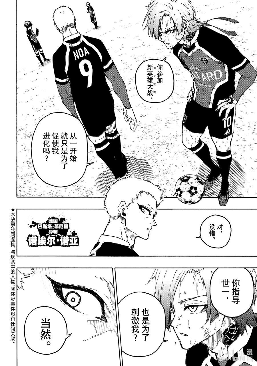 蓝色监狱 279 足球疯子 第2页