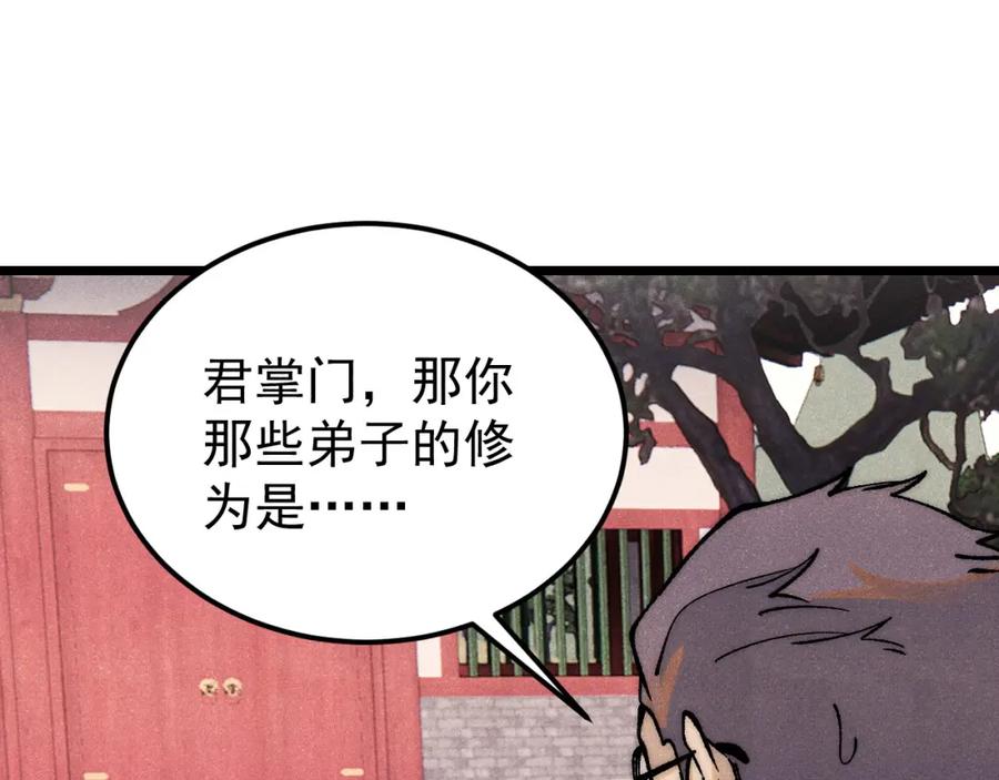 《万古最强宗》277 大为震惊 第13页