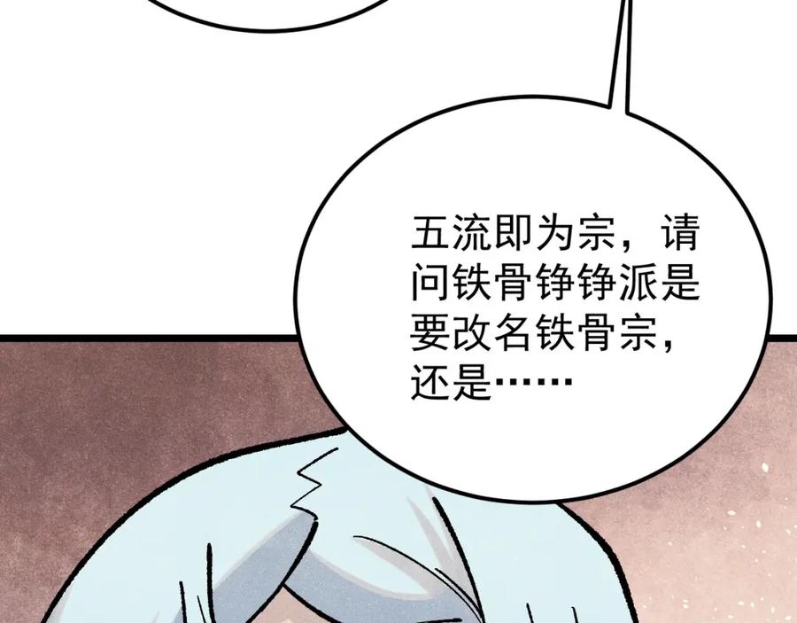 《万古最强宗》277 大为震惊 第153页