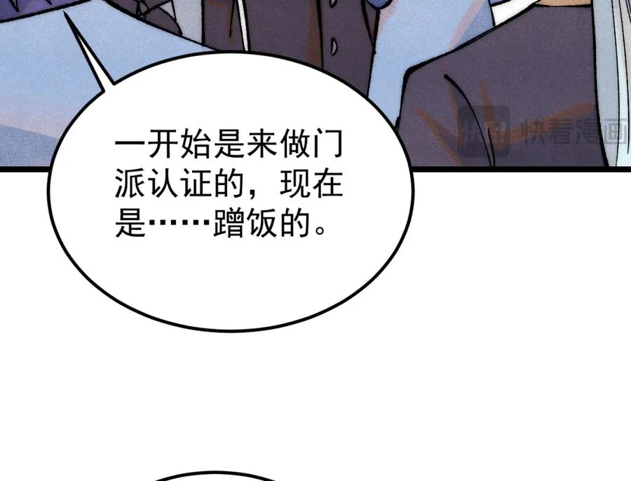 《万古最强宗》277 大为震惊 第95页