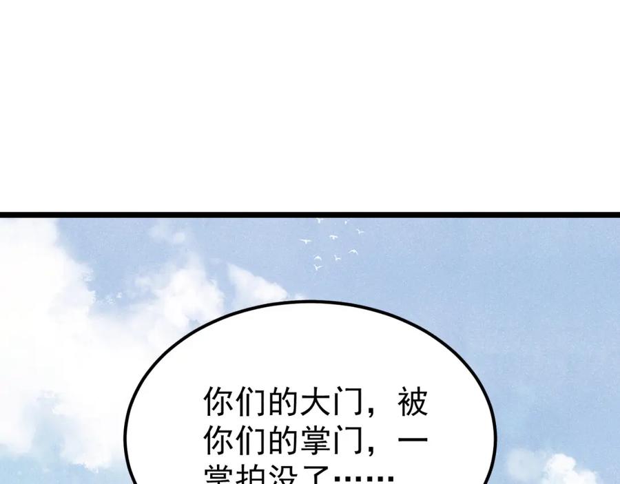 《万古最强宗》277 大为震惊 第51页