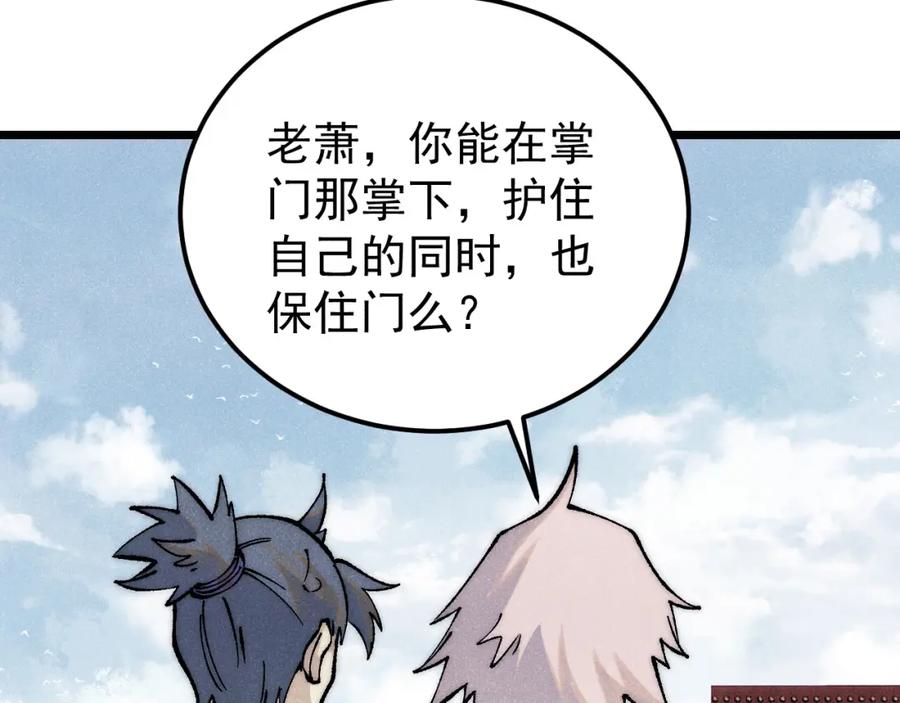 《万古最强宗》277 大为震惊 第75页