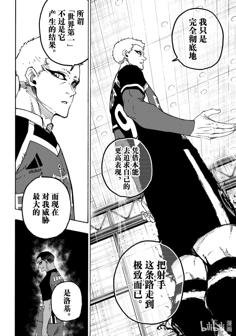 蓝色监狱 279 足球疯子 第4页
