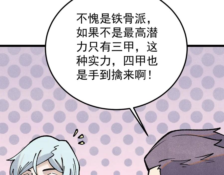 《万古最强宗》277 大为震惊 第150页