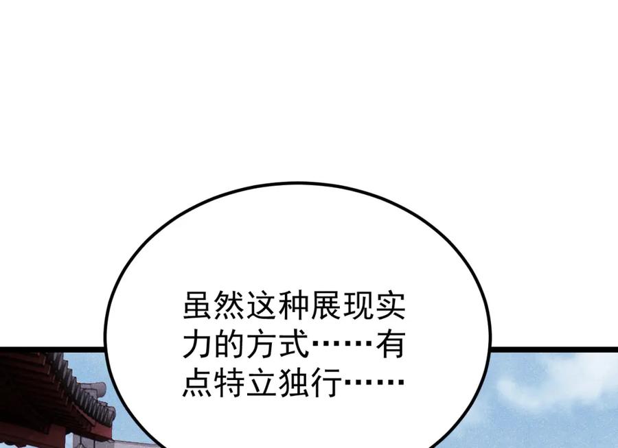 《万古最强宗》277 大为震惊 第10页