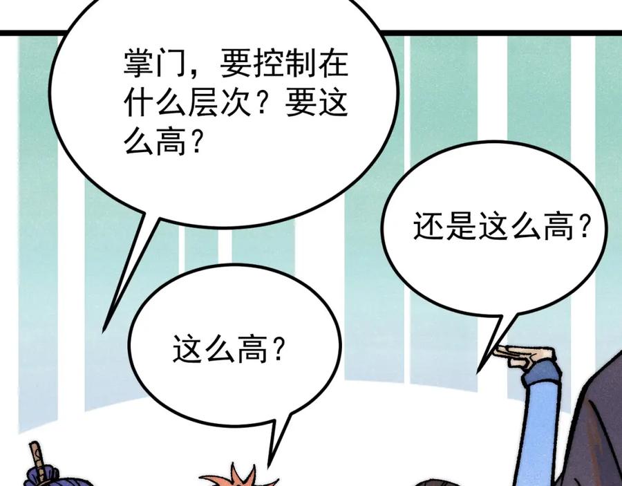 《万古最强宗》277 大为震惊 第122页