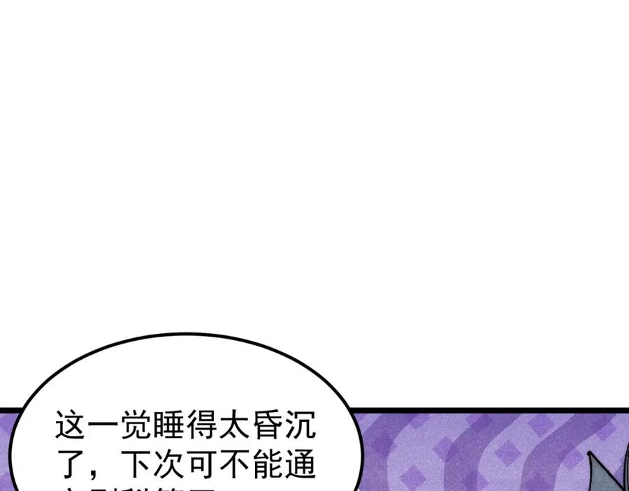 《万古最强宗》277 大为震惊 第85页