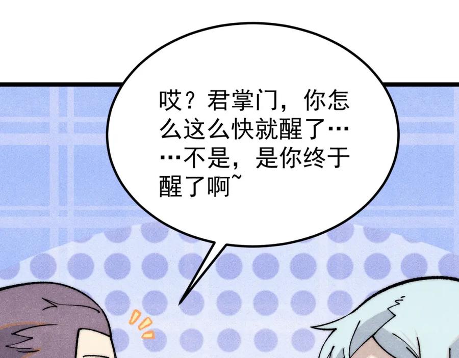 《万古最强宗》277 大为震惊 第101页