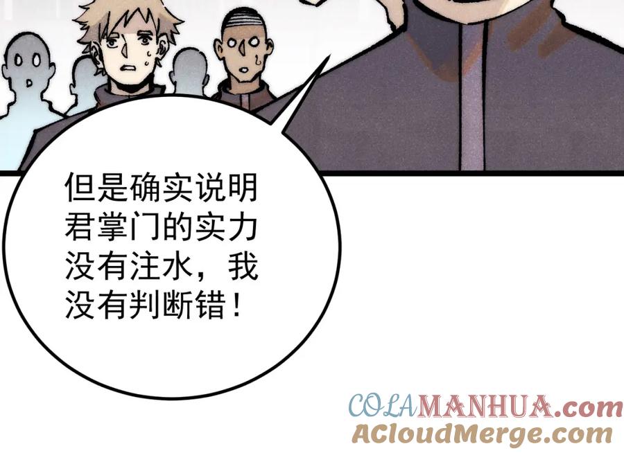 《万古最强宗》277 大为震惊 第12页