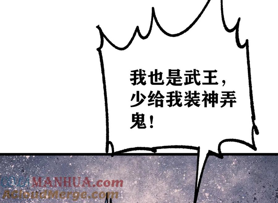 《万古最强宗》278 故人相逢分外眼红 第153页