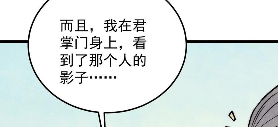 《万古最强宗》278 故人相逢分外眼红 第43页