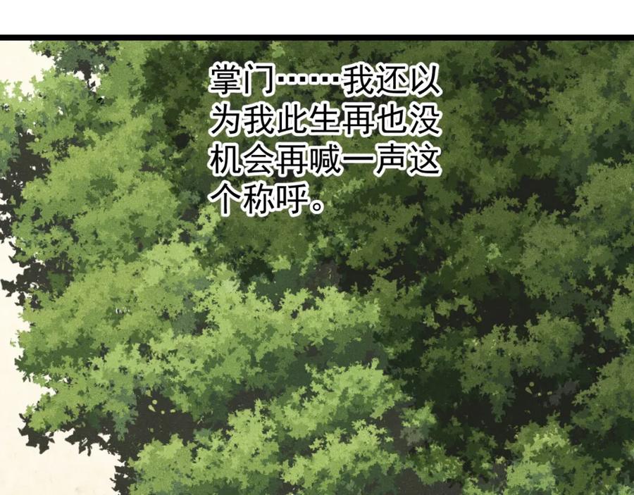 《万古最强宗》278 故人相逢分外眼红 第51页