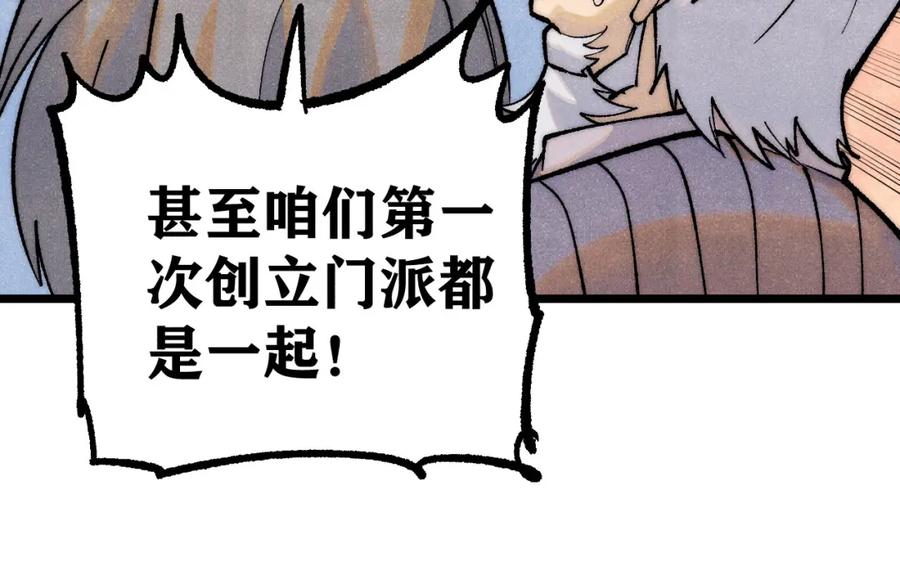 《万古最强宗》278 故人相逢分外眼红 第16页