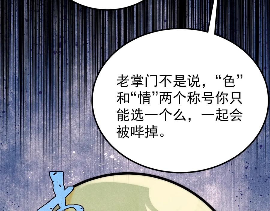 《万古最强宗》278 故人相逢分外眼红 第68页