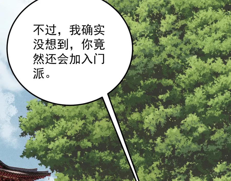 《万古最强宗》278 故人相逢分外眼红 第30页