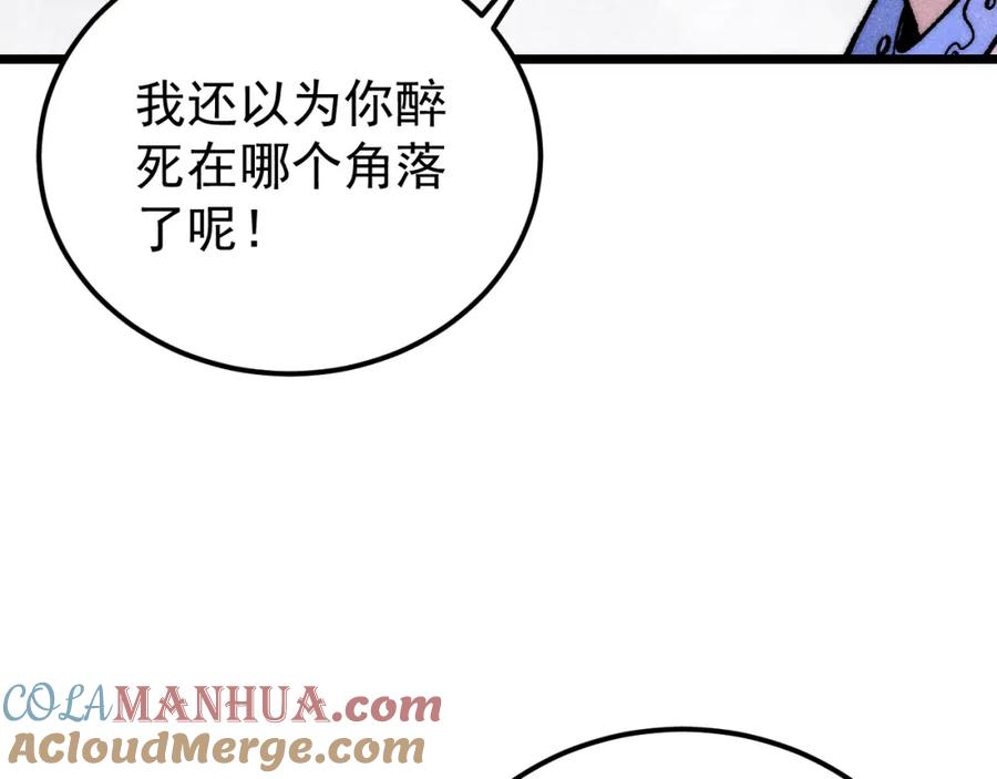 《万古最强宗》278 故人相逢分外眼红 第125页