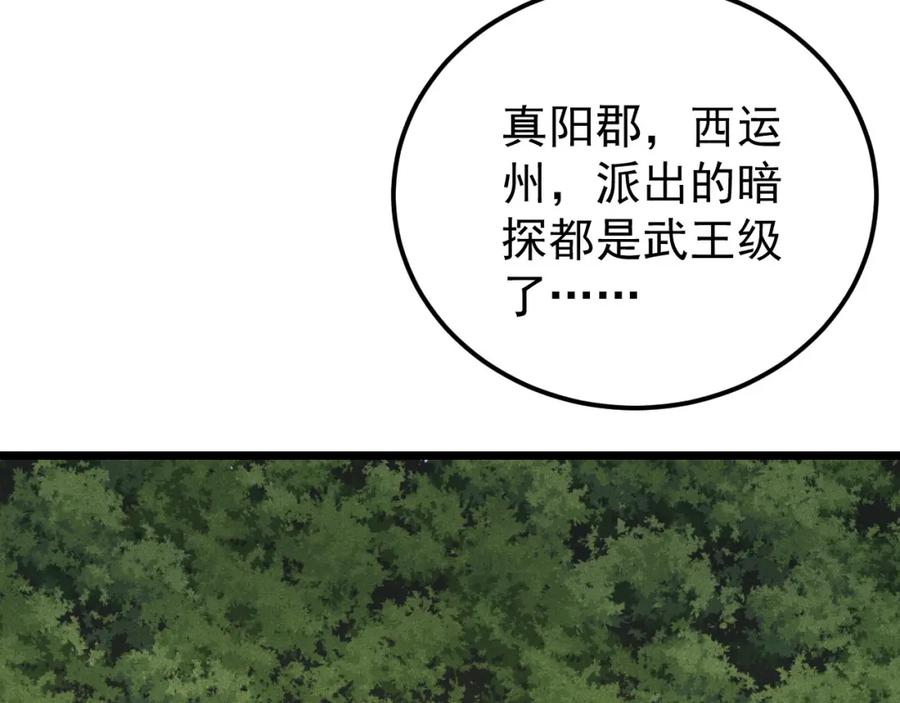 《万古最强宗》278 故人相逢分外眼红 第72页
