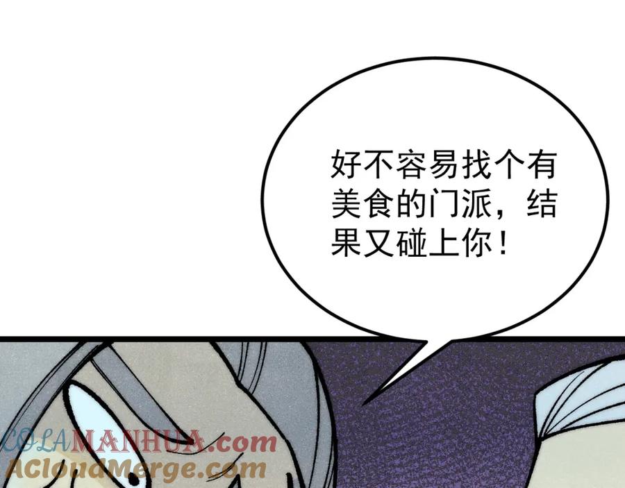 《万古最强宗》278 故人相逢分外眼红 第17页