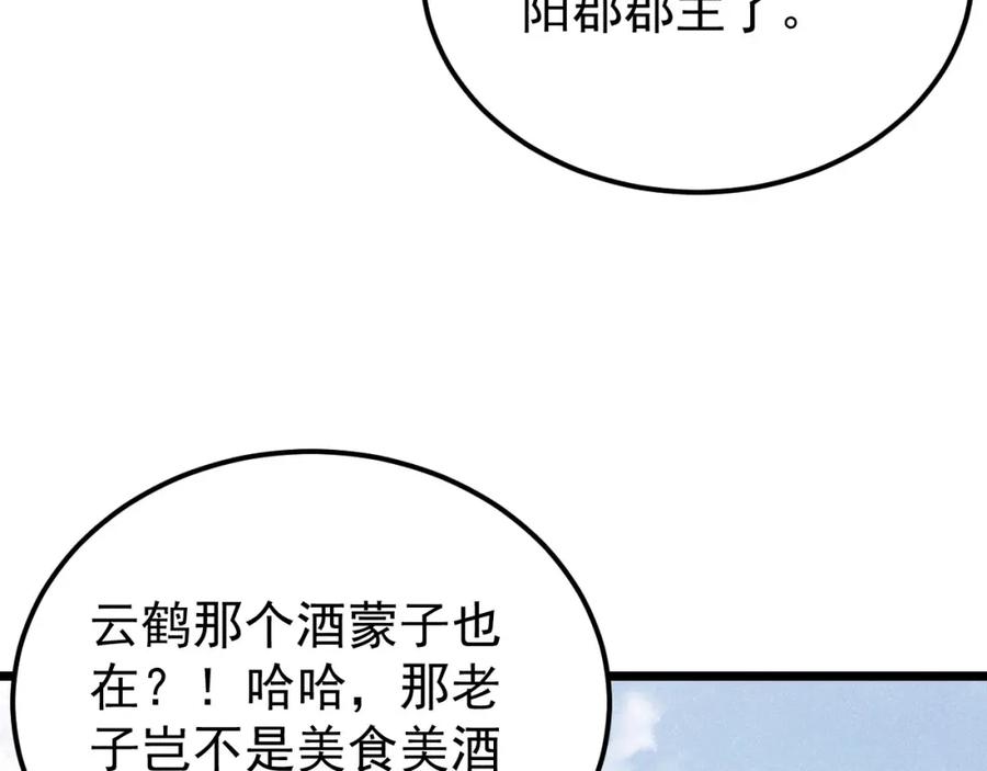 《万古最强宗》278 故人相逢分外眼红 第63页
