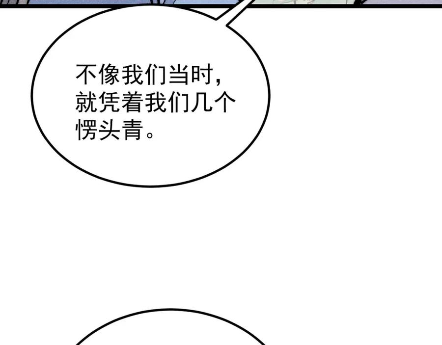 《万古最强宗》278 故人相逢分外眼红 第42页