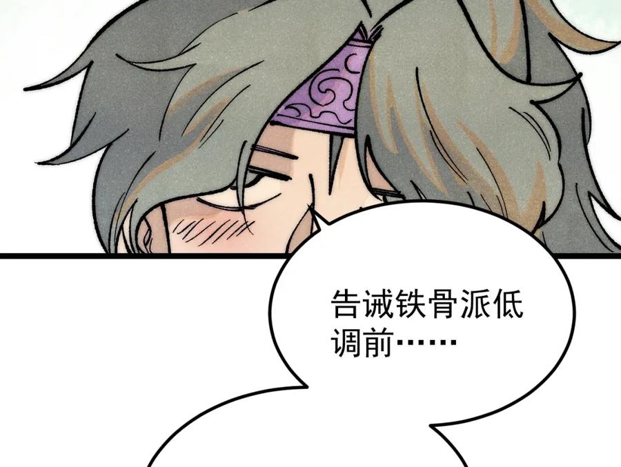 《万古最强宗》278 故人相逢分外眼红 第78页