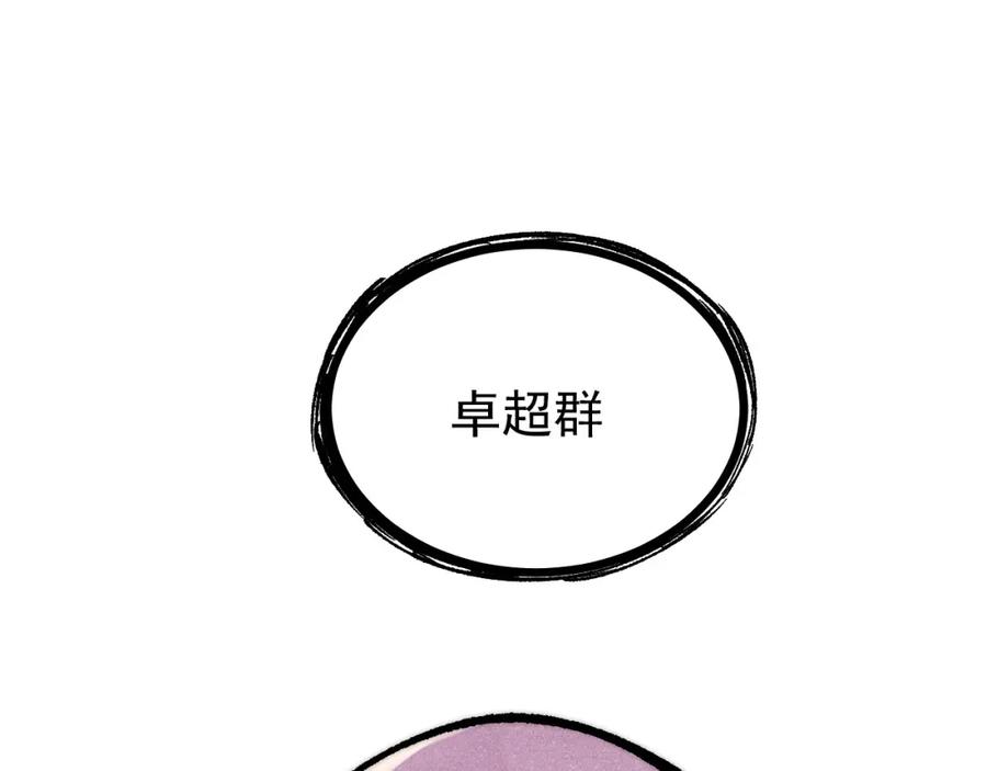 《万古最强宗》278 故人相逢分外眼红 第104页