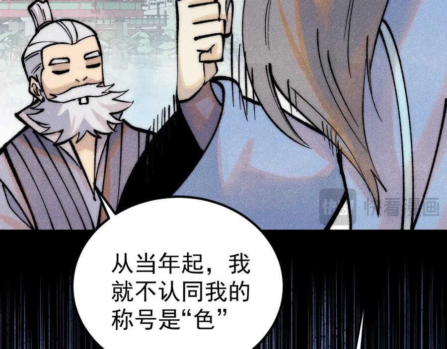 《万古最强宗》278 故人相逢分外眼红 第66页